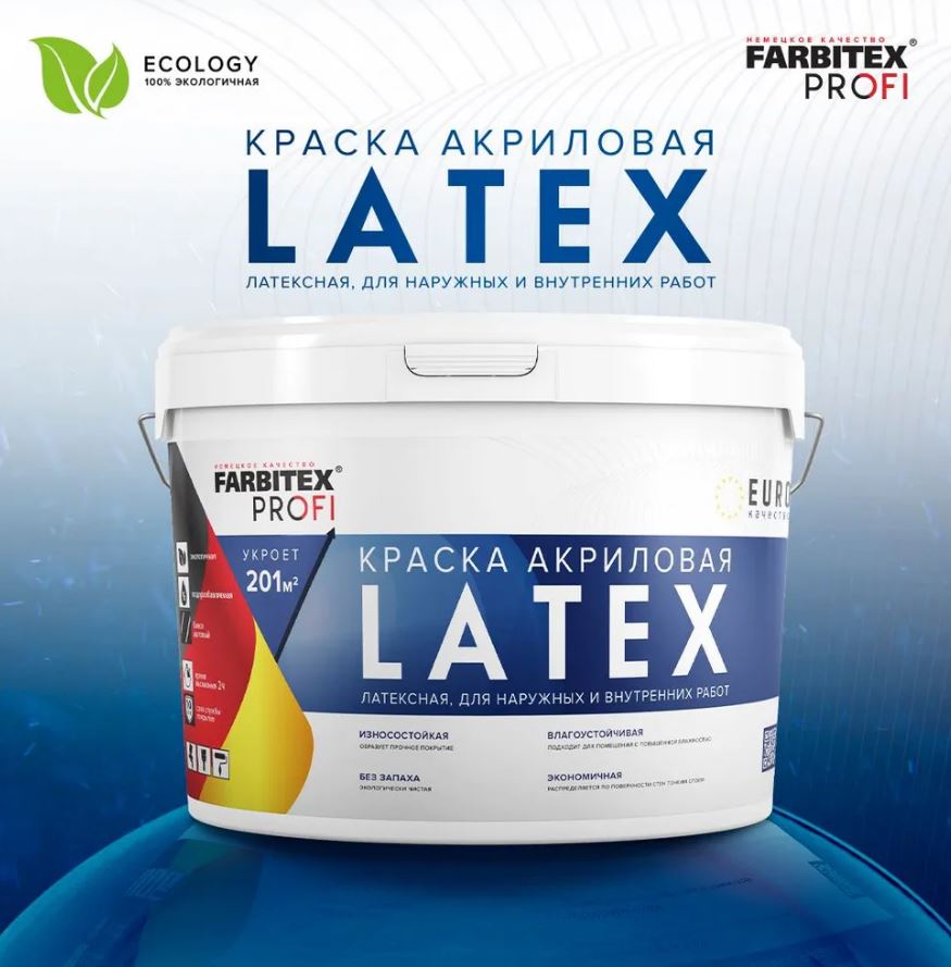 Краска Farbitex Profi Latex 6,5кг/4,6л моющаяся